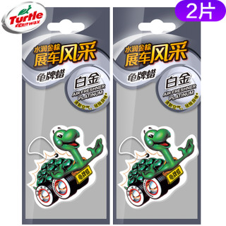 Turtle Wax 龟牌  白金香片2只