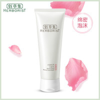 HERBORIST 佰草集 水凝悦泽洁面乳