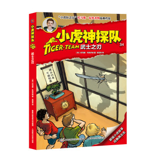 小虎神探队3440全7册