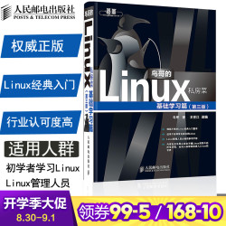 鸟哥的Linux私房菜操作系统Linux学习入门书籍