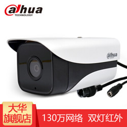 dahua 大华 DH-IPC-HFW2125M-I2 双灯网络监控摄像头 960P 8MM 镜头