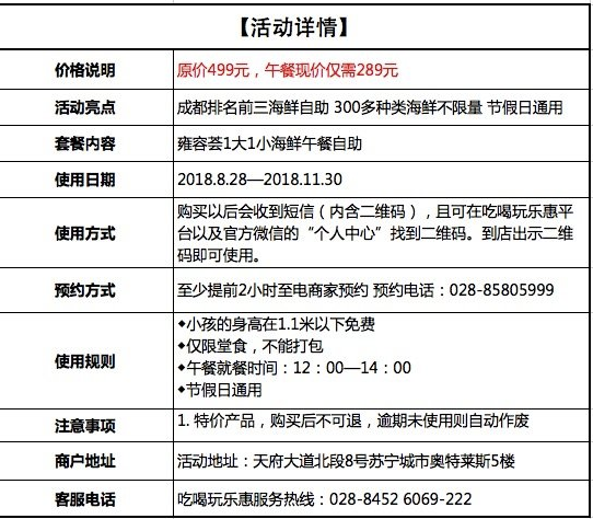 成都雍容荟自助午餐套餐