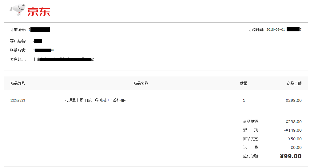 《心理罪十周年版:系列5本+全番外4册》+凑单