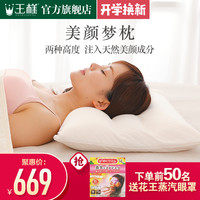 王様日本制造王样美颜梦枕护颈椎按摩美颜睡眠枕头失眠枕女性梦枕