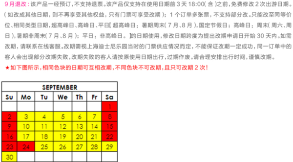 上海迪士尼乐园门票 1日/2日门票