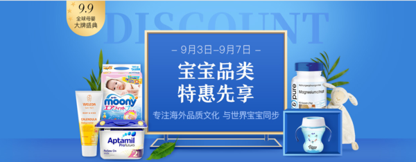 国际妈咪 9.9全球母婴大牌盛典 宝宝品类特惠