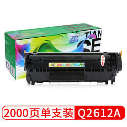 Ttianse 天色 Q2612A大容量易加粉硒鼓适用惠普m1005mfp硒鼓1020