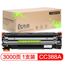 连盛LS-CC388A 88A硒鼓打印机粉盒（适用惠普HP P1007 P1008 P1106 P1108 M1136 M1213nf M1216nfh 经济版）