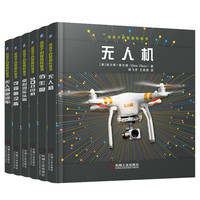  《给孩子的智能科普书》（全6册）