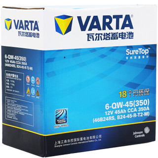 瓦尔塔(VARTA)汽车电瓶蓄电池蓝标46B24RS 12V丰田威驰06款之前 吉利金刚/金鹰/豪情 吉利全球鹰 以旧换新