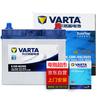 瓦尔塔(VARTA)汽车电瓶蓄电池蓝标46B24RS 12V雪佛兰赛欧1.4L 10款 五菱宏光/小旋风 丰田威驰 以旧换新