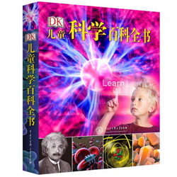 《DK儿童科学百科全书》（2018年全新修订版、精装）