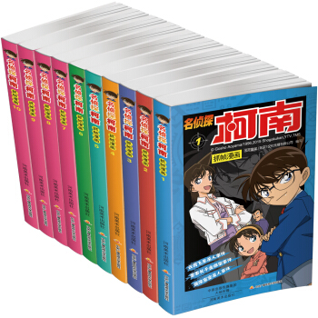 《名侦探柯南抓帧漫画》 (新版、套装1-10册)