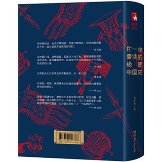 《你一定爱读的极简中国史》