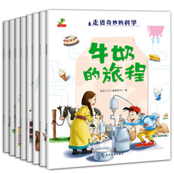 《走进奇妙的科学》（套装共8册） *5件