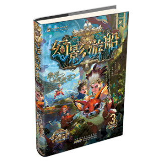 《幻影游船》(套装共4册)