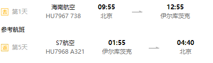 冬季预售！北京-俄罗斯伊尔库茨克贝加尔湖5天4晚跟团游