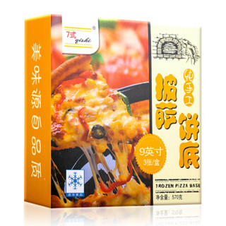 7式 披萨胚 披萨饼底 9英寸 3张 570g  