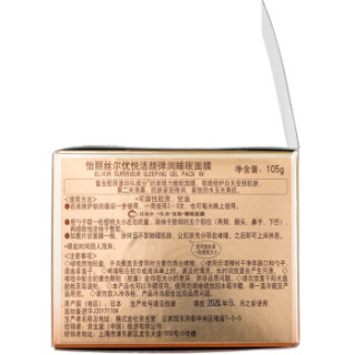 ELIXIR 怡丽丝尔 优悦活颜弹润睡眠面膜