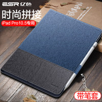 亿色(ESR)苹果iPad Pro10.5英寸保护套/保护壳 轻薄防摔支架皮套 不带键盘/笔槽 至简原生系列 蓝灰笔记