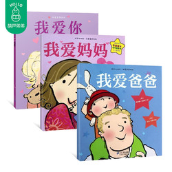 《我爱爸爸妈妈系列》（3册精装版）