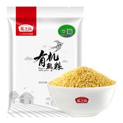 燕之坊 有机小米 1kg *4件