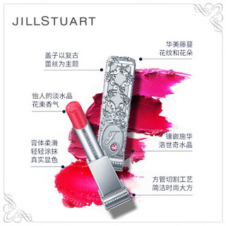 JILL STUART 蕾丝花漾恋唇膏 5g (05)