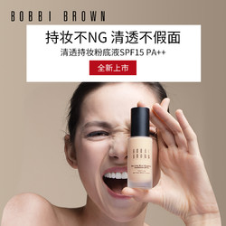 BOBBI BROWN 芭比波朗 清透持妆粉底液 SPF15 PA *3件