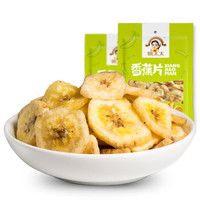 姚太太 蜜饯水果干 香蕉片 250g*2袋