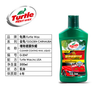 Turtle Wax 龟牌 G-2047车蜡 300ml