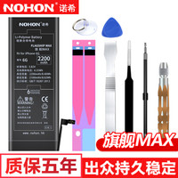 NOHON 诺希 旗舰版 2400mAh