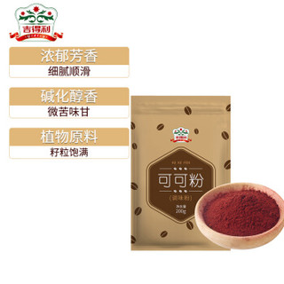  吉得利 可可粉 烘焙原料 200g