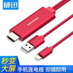 VENTION 同屏器 lighting转HDM 视频线 2米 红色 CEJRH