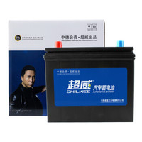超威(CHILWEE)汽车蓄电池55B24L/R汽车电瓶12V本田CRV雅阁 奥德赛上门安装