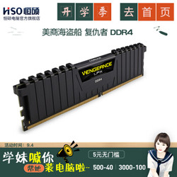 美商海盗船（USCORSAIR） 复仇者DDR4 2400 3000频率 8G台式机内存 DDR4 3000 8G 单根