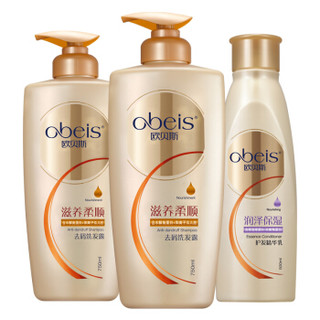 obeis 欧贝斯 去屑洗发水套装 （滋养柔顺洗发露750ml*2+润泽保湿护发素500ml）