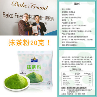  Bake Friend 焙芝友 抹茶粉20g