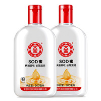 超级白菜日：Dabao 大宝 SOD蜜 200ml*2瓶装