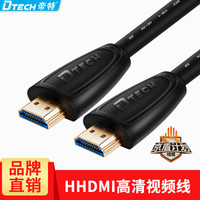  DTECH 帝特 HDMI线 (5米)