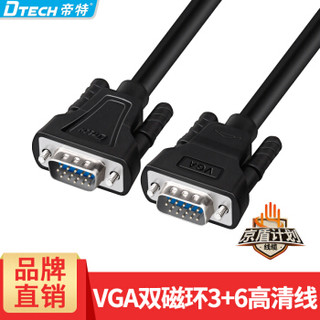 DTECH 帝特 VGA线