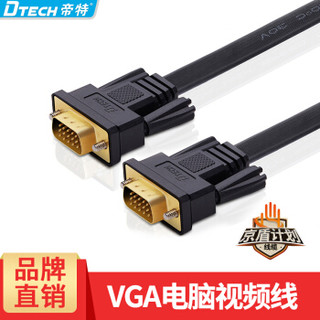  DTECH 帝特 扁线VGA视频线 (10米)