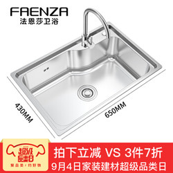 法恩莎（FAENZA）水槽单槽304不锈钢厨房家用洗碗水池水盆 加厚洗菜盆套餐 FGP101LD