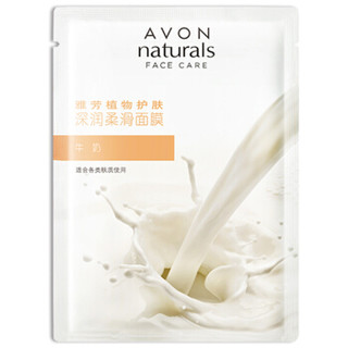 AVON 雅芳 深润柔滑面膜 牛奶