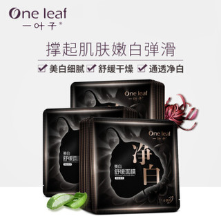 one leaf 一叶子 美白舒缓面膜