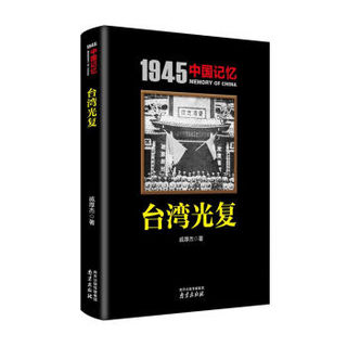  《1945中国记忆系列丛书》（套装共7册）