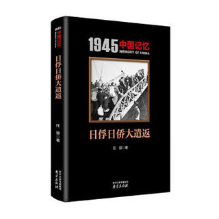  《1945中国记忆系列丛书》（套装共7册）