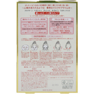 KOSE 高丝 Cosmeport Clear Turn 婴儿肌精油面膜（弹力型）