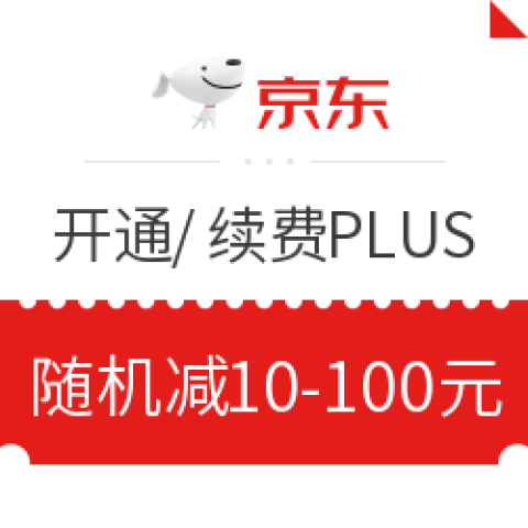 京东 开通及续费PLUS会员