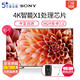 索尼（SONY）65英寸 KD-65X9000F 4K超清HDR智能电视 +凑单品