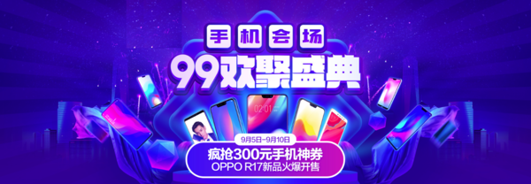 99欢聚盛典：天猫 苏宁易购官方旗舰店 手机会场